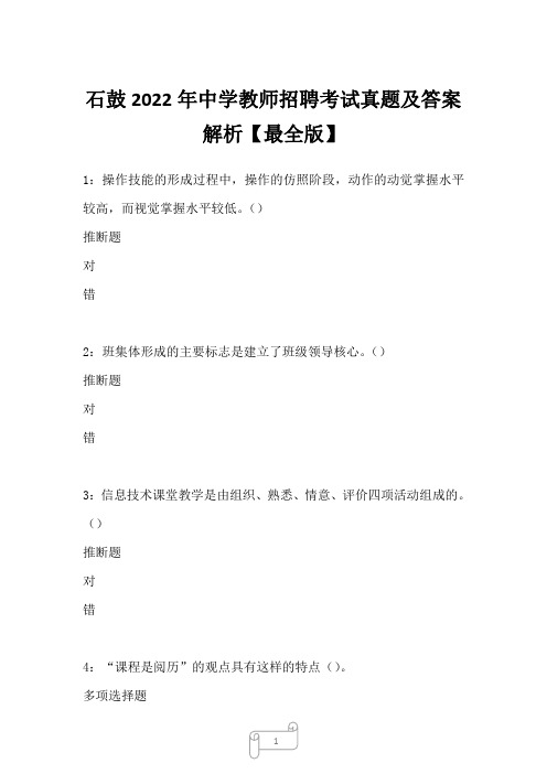 石鼓2022年中学教师招聘考试真题及答案解析六