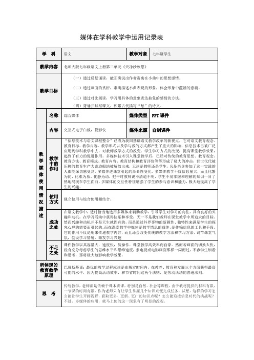 语文教学媒体选择表