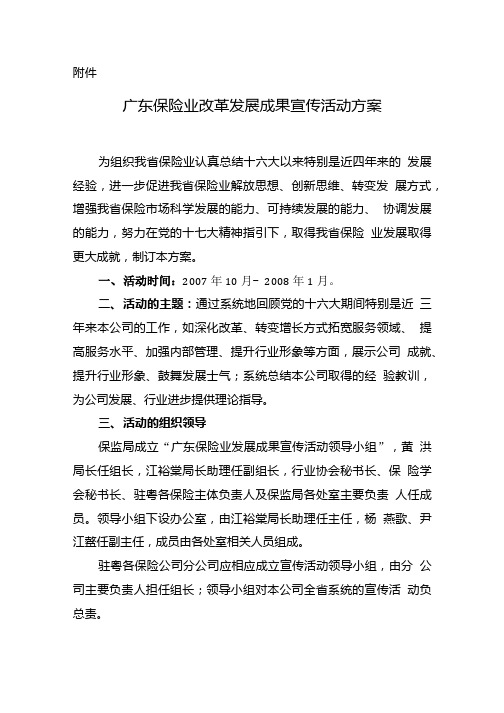 广东保险业改革发展成果宣传活动方案.doc