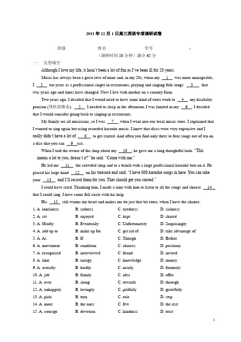 2011年12月高三英语完型阅读调研卷