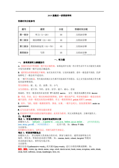 【高考英语考前最后一节课】2020年高考全国卷最后一讲—英语(word版