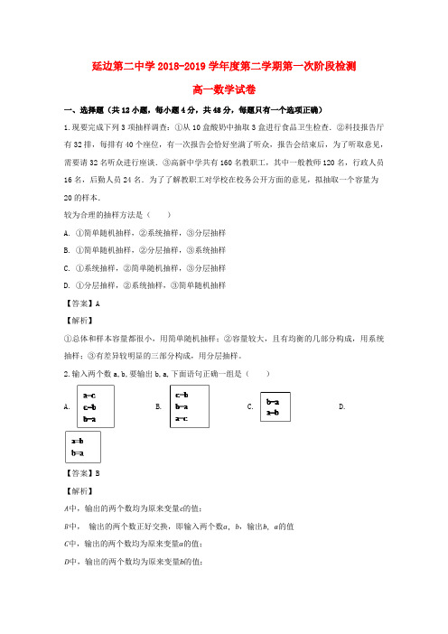 吉林省延边第二中学2018_2019学年高一数学下学期第一次月考试题(含解析)
