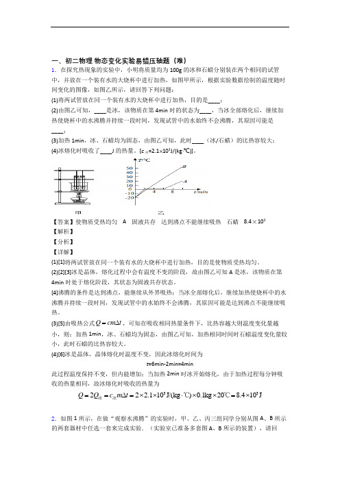 深圳华侨城中学物理物态变化实验检测题(Word版 含答案)