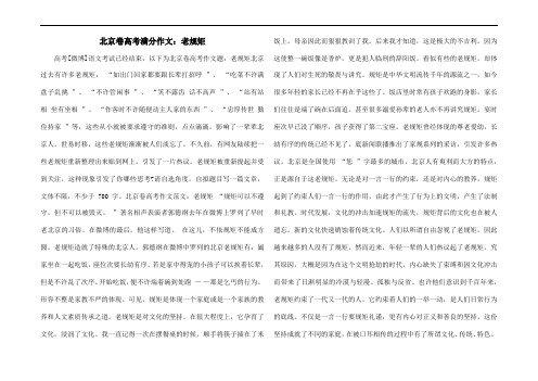 2014年北京卷高考满分作文：老规矩