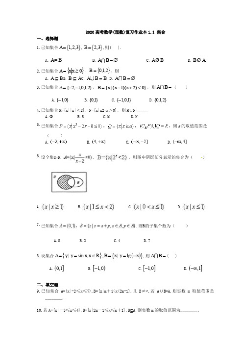 2020高考数学(理数)复习作业本1.1 集合(含答案)