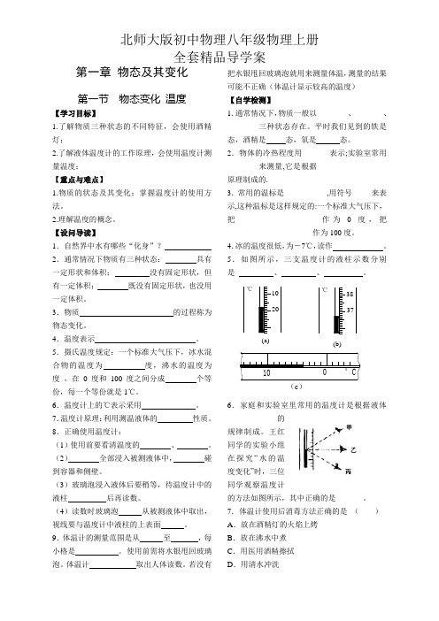 北师大版初中物理八年级物理上册全套精品导学案全册