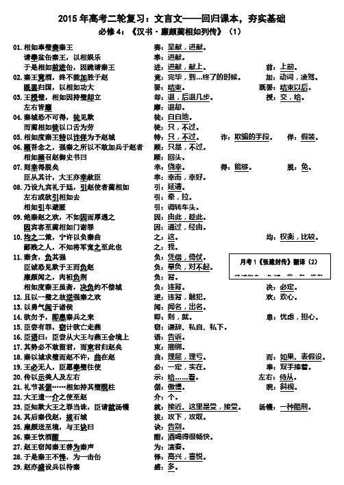 古文回归课本廉蔺列传