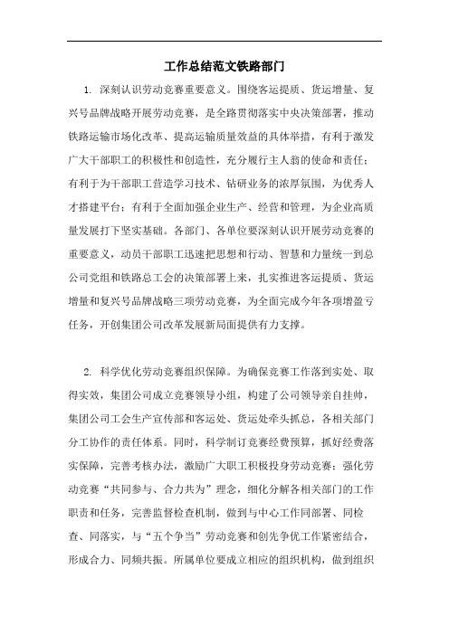 工作总结范文铁路部门