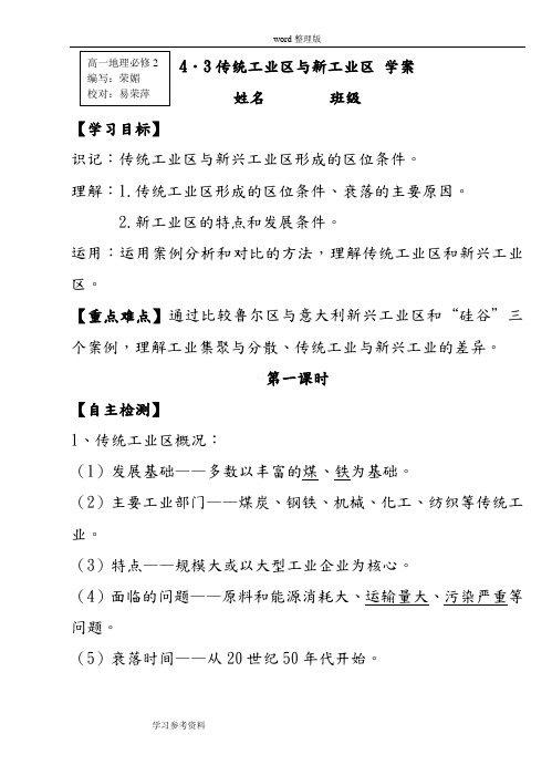 地理人教版高中必修2人教课标版地理必修2第四章第三节传统工业区与新工业区 学案