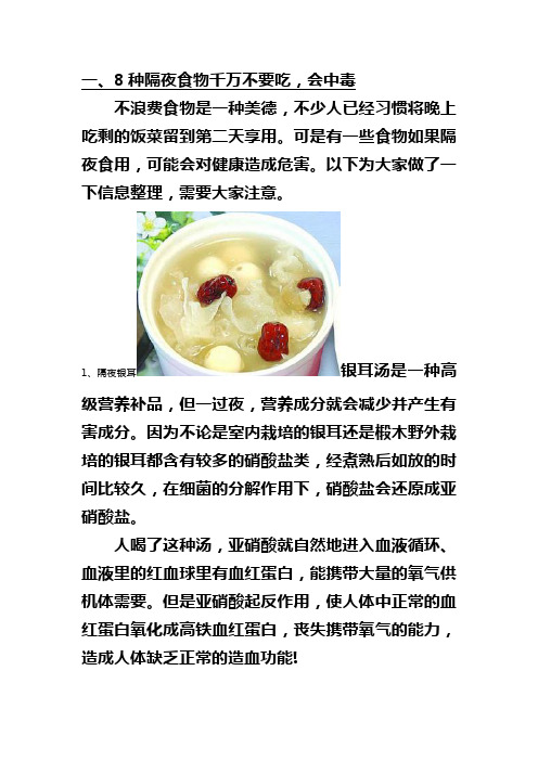 8种隔夜食物千万不要吃