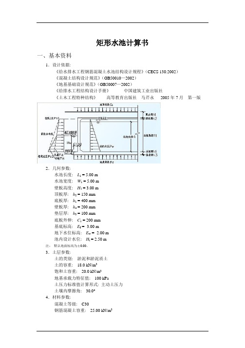 矩形水池计算书