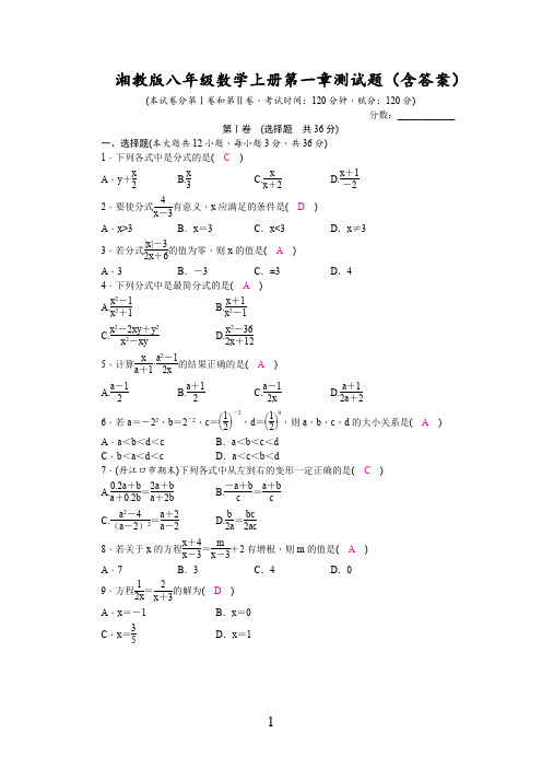 湘教版八年级数学上册第一章测试题(含答案)