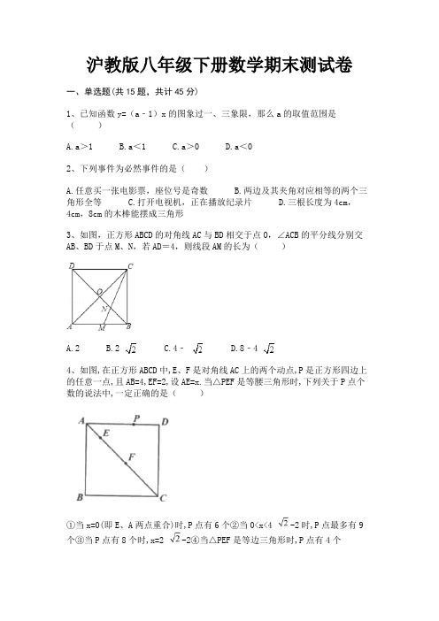 沪教版八年级下册数学期末测试卷(完美版)