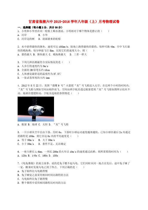 甘肃省张掖六中八年级物理上学期12月月考试题(含解析) 新人教版