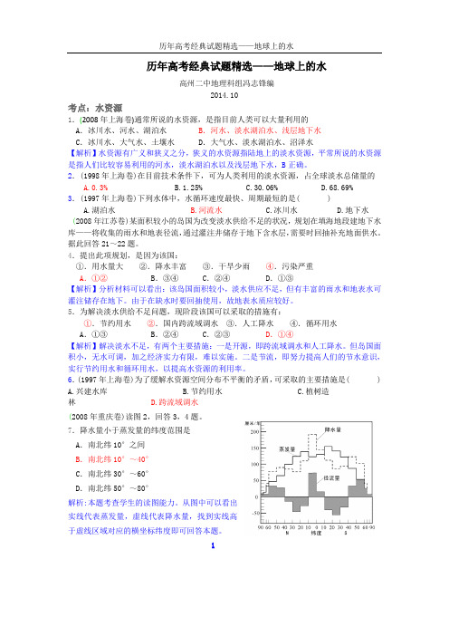 2015历年高考地球上的水经典试题精选解析