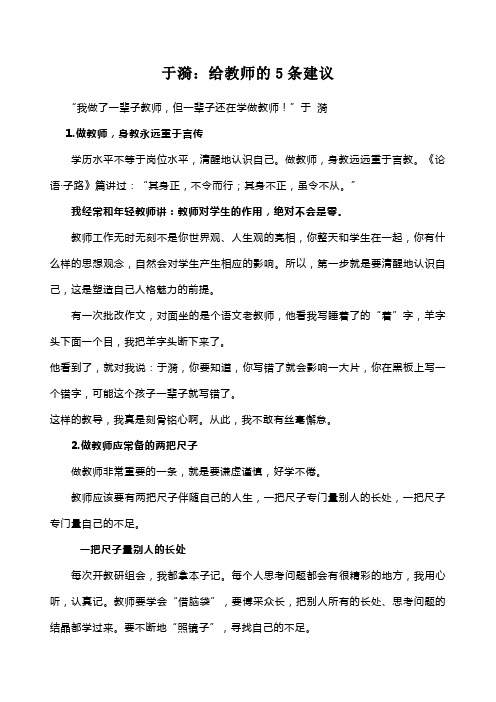 于漪：给教师的五条建议