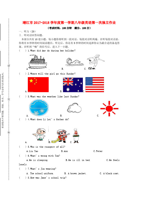 八年级英语上学期第一次独立作业试题牛津版word版本