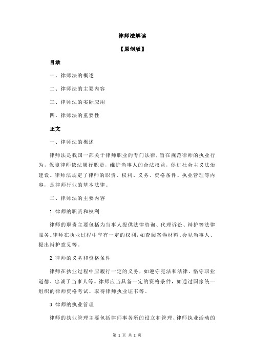 律师法解读