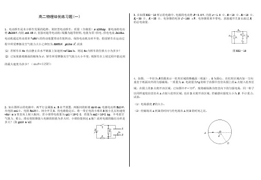 高二物理培优练习题(一)(附答案解析)