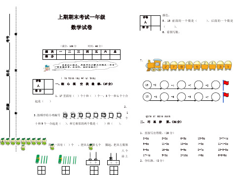 一年级上册数学试卷 2017-2018学年一年级上册期末试题 人教新课标[精]