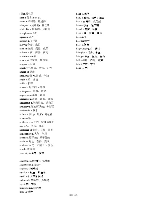 四级高频词汇表字母顺序