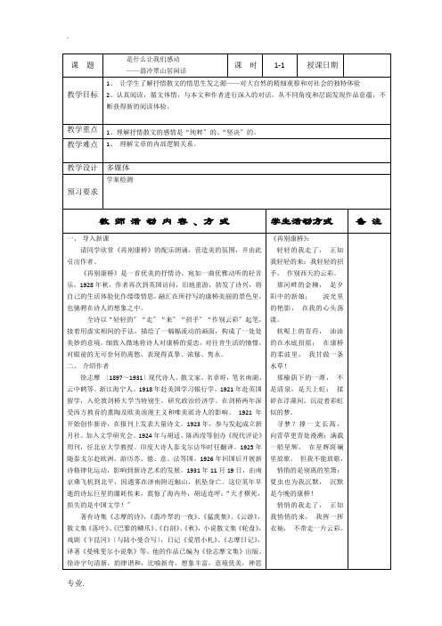 高三语文《现代散文选读》教案合集苏教版