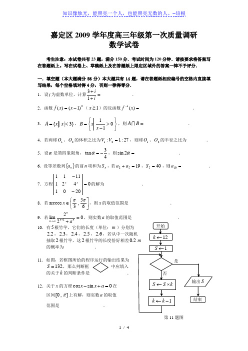 2010年一月嘉定高三数学调研试卷