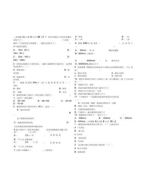 建筑识图与构造试题及答案word精品