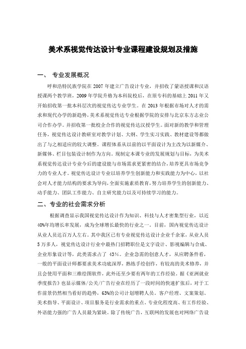 美术系视觉传达设计专业课程建设规划及措施