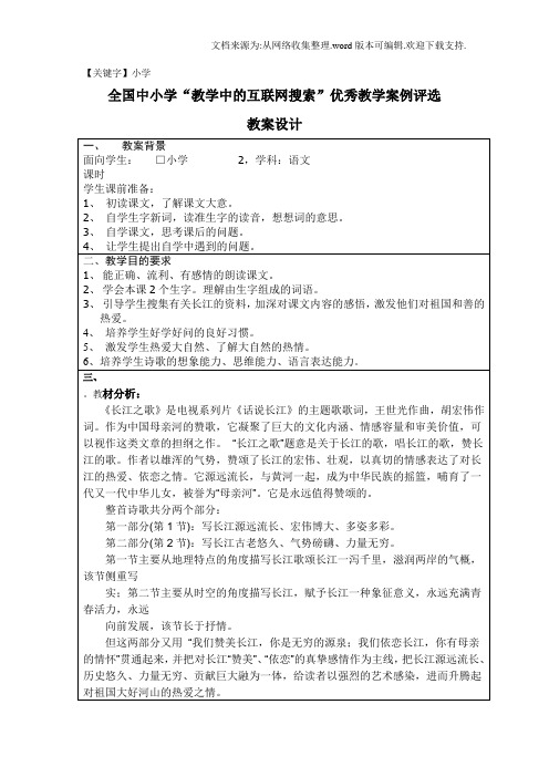 【小学】六年级语文长江之歌教案