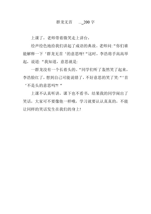 群龙无首 ...【作文案例】200字