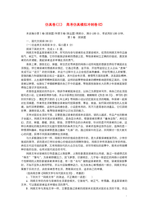 全程训练2019年高考语文一轮复习仿真卷32018032113