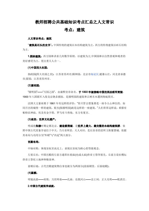 教师招聘公共基础知识考点汇总之人文常识