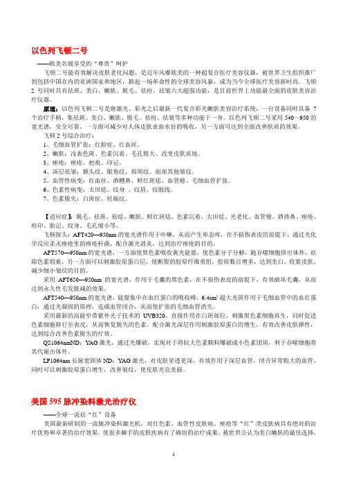 与整形相关仪器及功能介绍