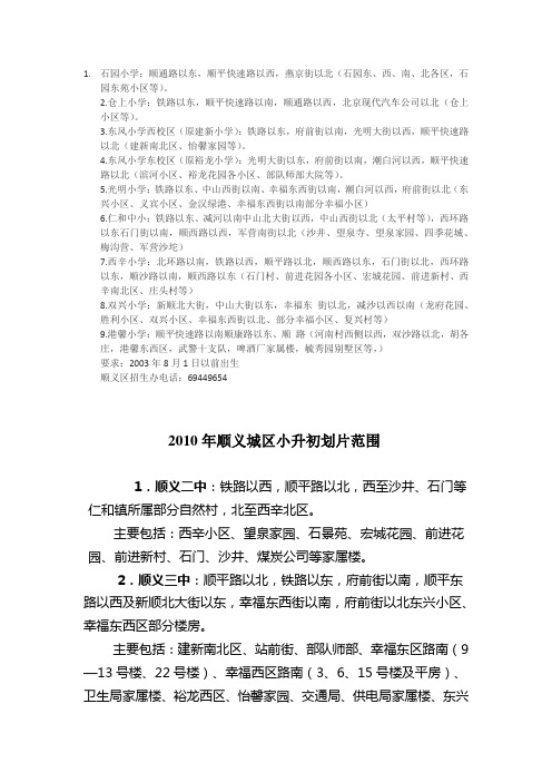 小学招生范围