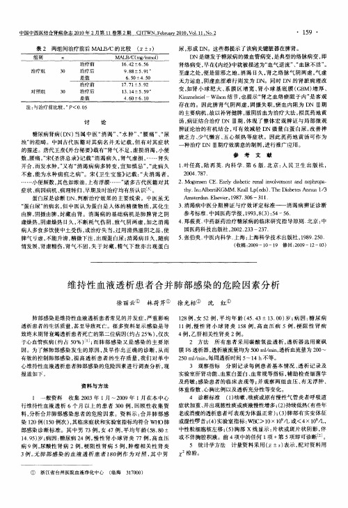 维持性血液透析患者合并肺部感染的危险因素分析