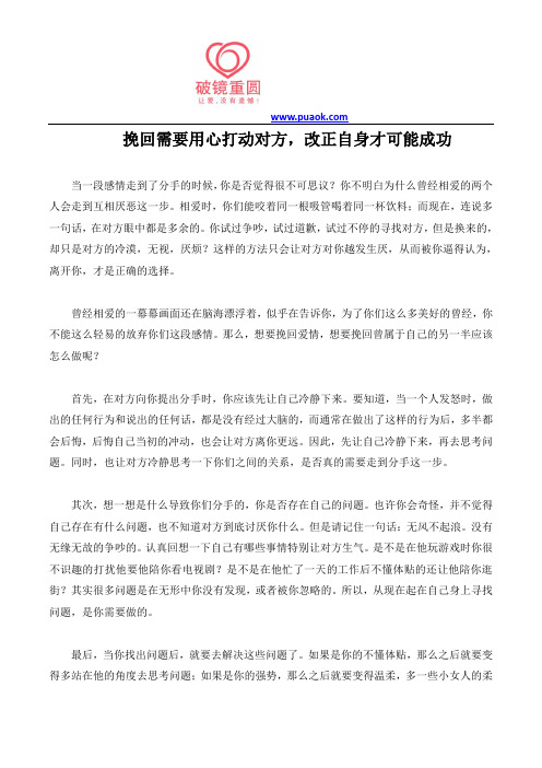 挽回需要用心打动对方,改正自身才可能成功