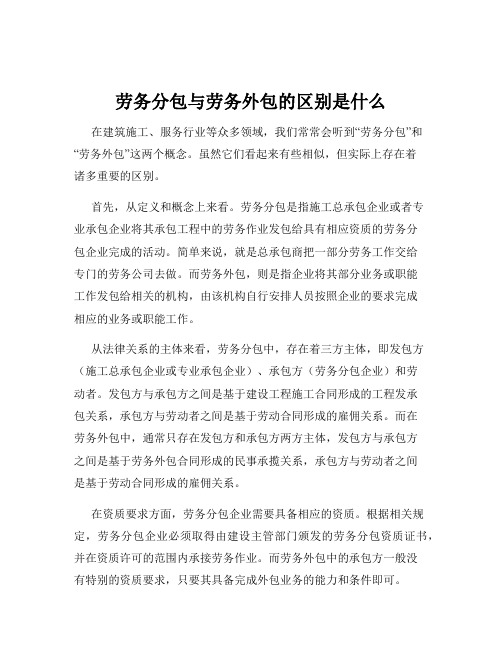 劳务分包与劳务外包的区别是什么