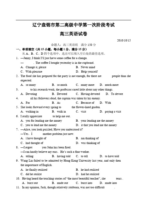 辽宁省盘锦市第二高级中学2012—2013上学期高三英语第一次月考考试试卷