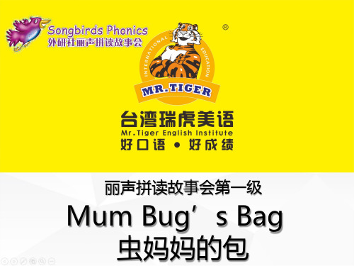 Mum Bug's Bag外研社丽声拼读故事会songbirds1 含触发器游戏