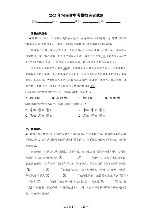 2022年河南省中考模拟语文试题(含答案)