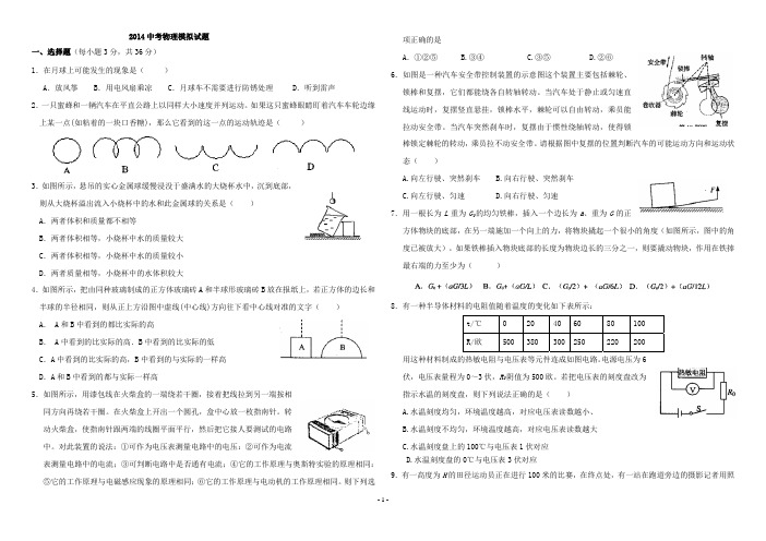 2014年中考物理模拟试题-2