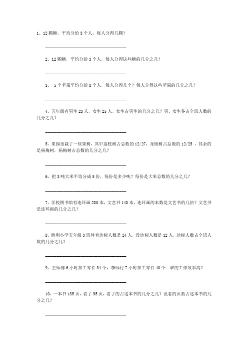 小学五年级下册数学分数应用练习题