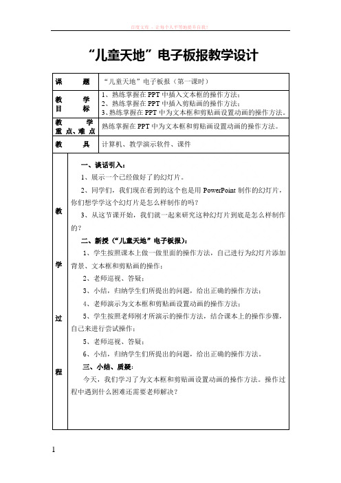 江西科学技术出版社六年级信息技术教案 (1)