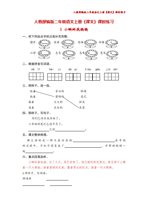 人教部编版二年级语文上册《课文1-4》课时练习(附答案)