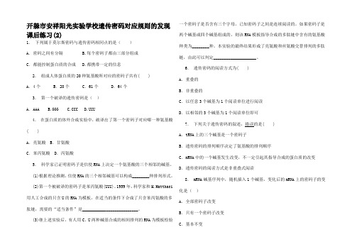 高考生物专项复习 基因的表达 遗传密码的破