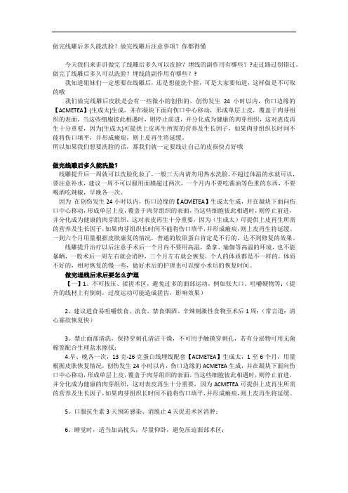 4、做完线雕后多久能洗脸？做完线雕后注意事项？你都得懂