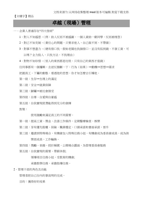 【精品】卓越管理
