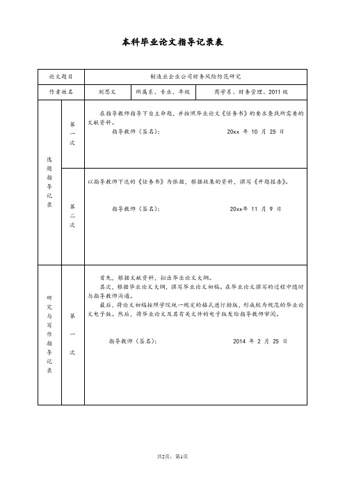 本科毕业论文指导记录表