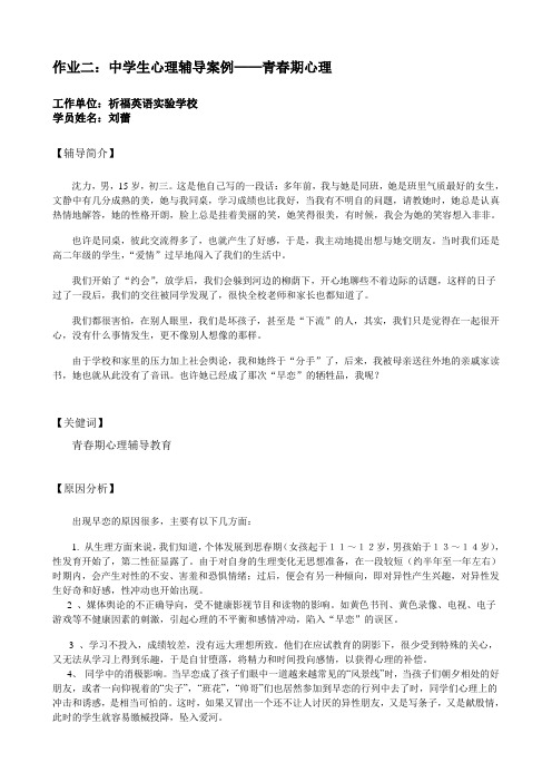 作业二：中学生心理辅导案例——逆反心理 - 祈福学校